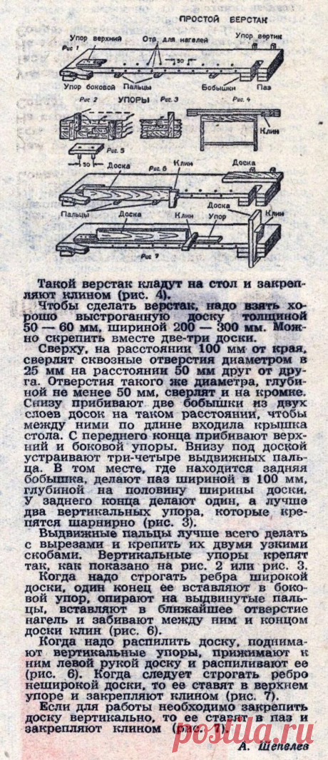 Простой верстак
