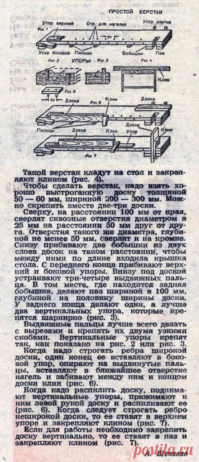 Простой верстак