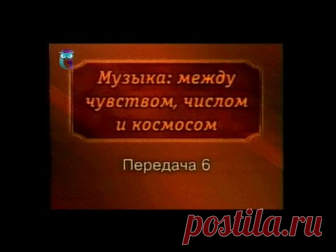 История музыки. Передача 6. Музыка эпохи барокко. Часть 3