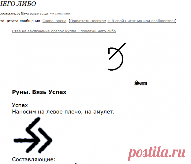 Руны | Записи в рубрике Руны | Дневник TalLisman