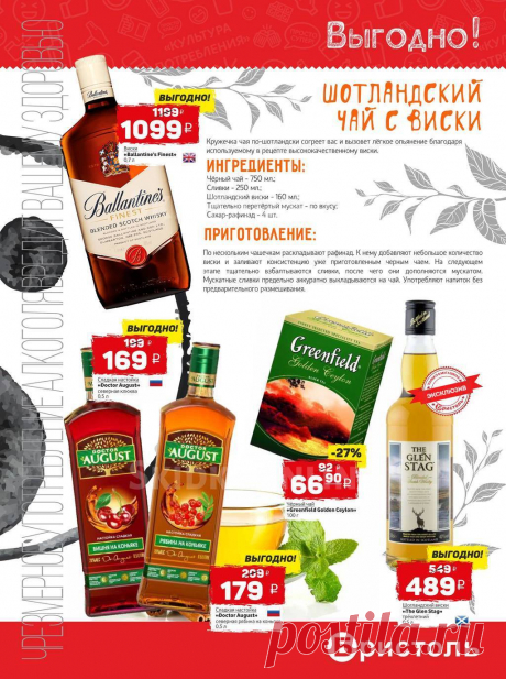 Шотландский чай с виски