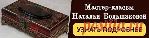 Наталья Большакова.Стол 