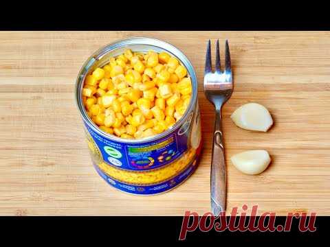 Беру БАНКУ КУКУРУЗЫ и готовлю гениальный салат! Быстрый и вкусный салат за минуты! !
