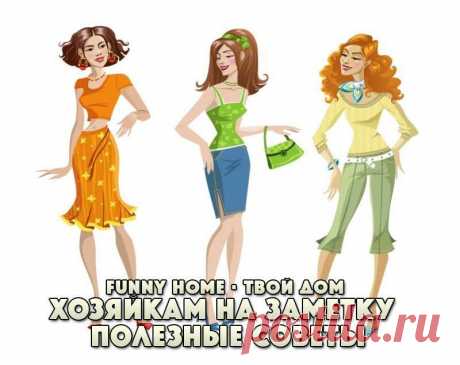 Funny Home • Твой дом