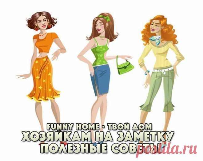 Funny Home • Твой дом