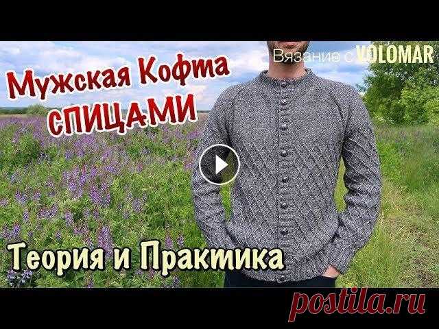 МУЖСКАЯ КОФТА СПИЦАМИ // РЕГЛАН СВЕРХУ // РАСЧЕТЫ И ТЕХНИЧЕСКИЕ ПРИЕМЫ #мужскаякофтаспицами #кофтаспицами #вязаниеспицами Мужская кофта спицами. Реглан сверху. Расчеты и технические приемы. В данном ролике показываю прием...