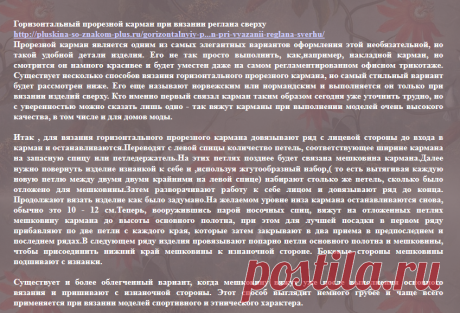 Про варианты реглана: французский, американский и полуреглан.