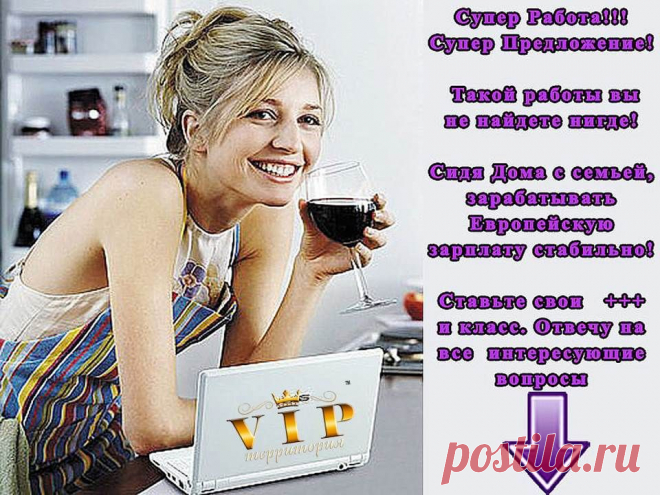 Набираю сотрудников для работы ОНЛАЙН!!!Сегодняшнее Решение определит Ваше Будущее! КОМУ ИНТЕРЕСНО