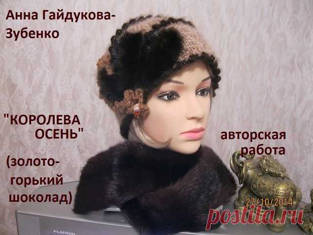 Вязание высший класс!
Анна Гайдукова(Зубенко)