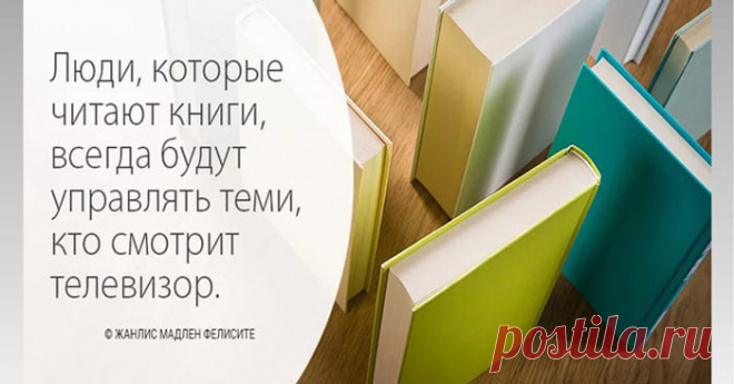 20 самых интересных и умных высказываний о пользе книг и чтения
Из давних времен книга считается одним из самых близких друзей человека. И так будет всегда. В книгах мы находим ответы на вопросы, книги дают пищу для размышлений, книги воспитывают в нас человека, книги предлагают лучший интеллектуальный отдых и бесконечный полёт воображения. Здесь собраны 20 самых интересных высказываний о пользе чтения: Читая авторов, которые хорошо пишут, […]
Читай дальше на сайте. Жми подробнее ➡