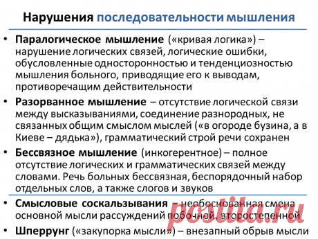 Общая психопатология | Обучение | РОП