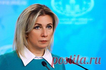 Захарова рассказала о разговоре с послами Британии, США и Канады. Официальный представитель МИД России Мария Захарова рассказала о разговоре с послами Великобритании, США и Канады. «Они были вызваны в МИД, им было все объяснено, причем так, в жесткой тональности, без какого-то, знаете, желания что-то смягчить, как-то спустить на тормоза, нет, конечно», — сообщила дипломат.