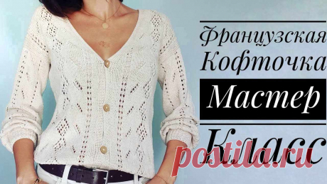 Французская кофточка спицами. Мастер-класс Пошаговые мастер-классы по шитью своими руками, вязанию, рукоделию, декорированию, швейные мастер-классы для начинающих, фото и видеоуроки.