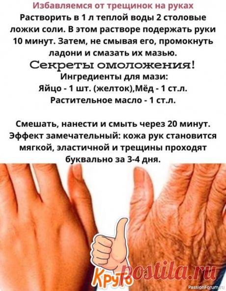 Секреты красоты. Домашняя мазь "УХОЖЕННЫЕ РУЧКИ" Отлично помогает избавиться от трещин и пигментных пятен на руках с омолаживающим эффектом...💧👍