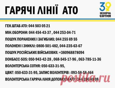 ГАРЯЧІ  ЛІНІЇ  АТО