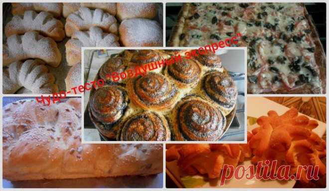 Чудо-тесто "Воздушный Экспресс"