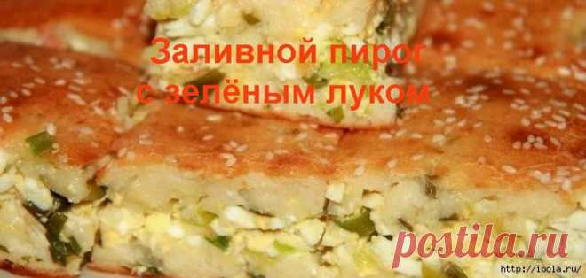 Заливной пирог с зелёным луком