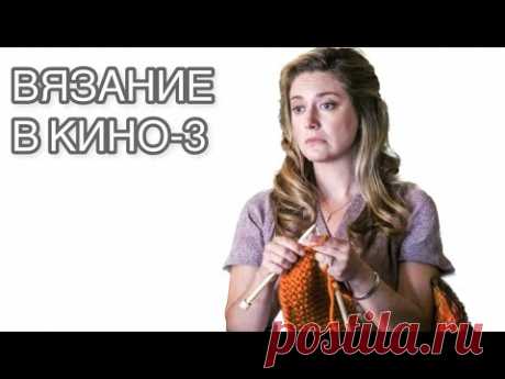 ВЯЗАНИЕ В КИНО-3 |Много вдохновения|Том Хэнкс в вязаном джемпере #вязание #knitting #томхэнкс