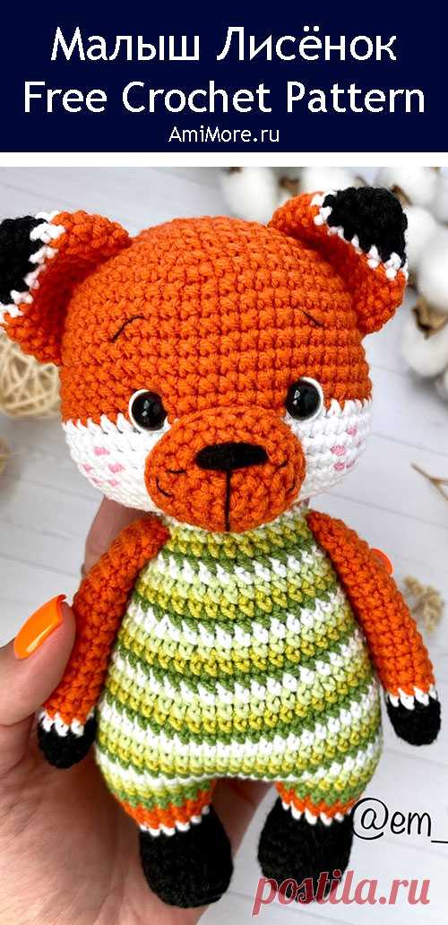 PDF Малыш Лисёнок крючком. FREE crochet pattern; Аmigurumi animal patterns. Амигуруми схемы и описания на русском. Вязаные игрушки и поделки своими руками #amimore - лиса, лисица, лисёнок, лисичка.