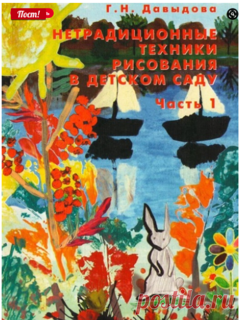 Нетрадиционные техники рисования в детском саду. Часть 1