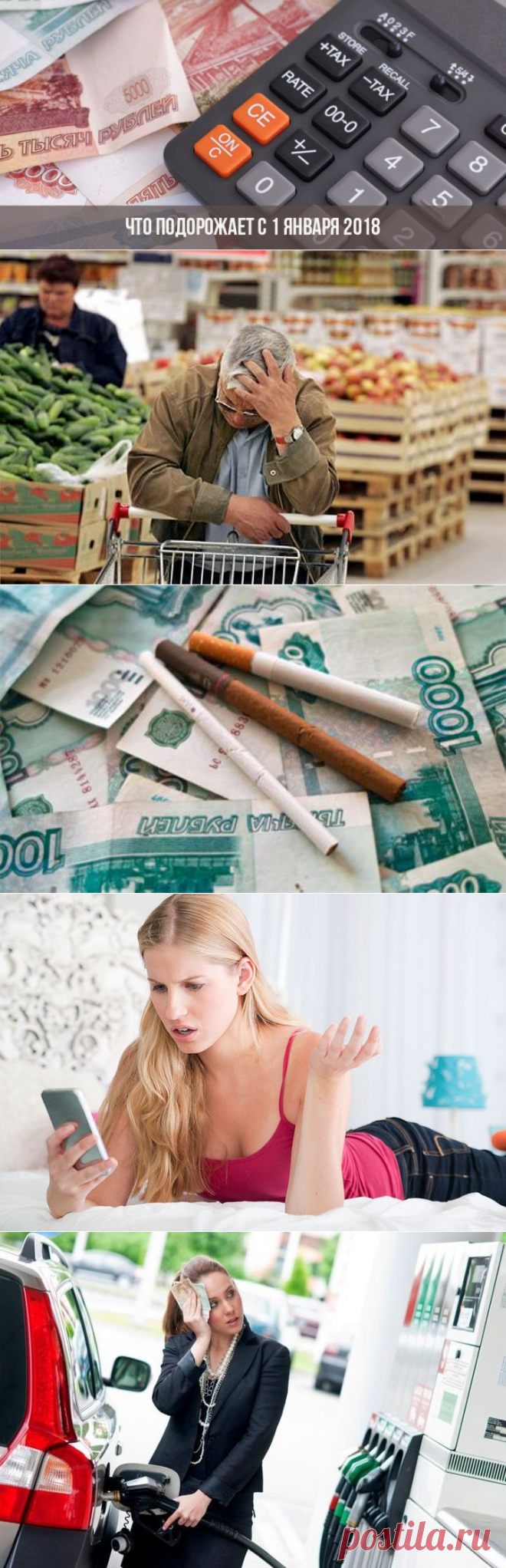 Что подорожает с 1 января 2018 года в России | продукты и товары
