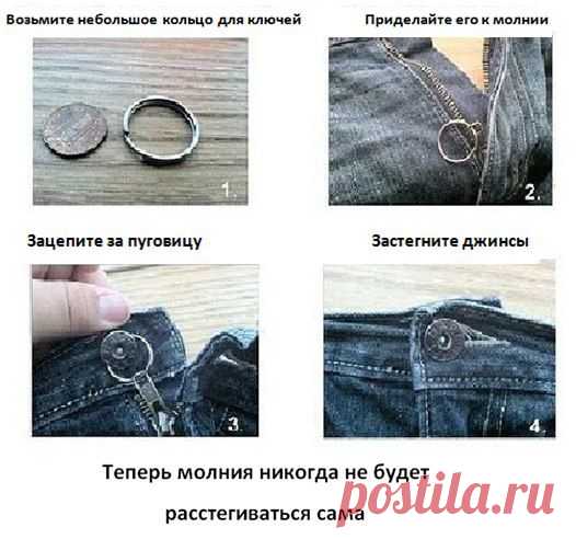 Шить просто! Если молния постоянно расстёгивается >>>>