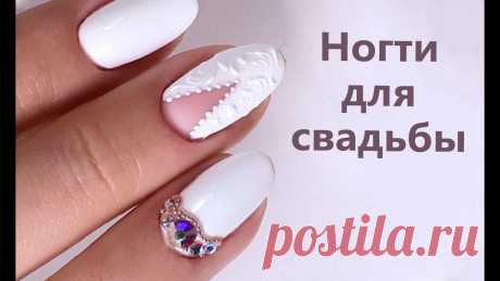 Ногти для свадьбы. Свадебный маникюр невесты. 💅🏻  Наш сайт: https://masterakrasoti.ru/y/6446264Ногти для свадьбы. Свадебный маникюр невесты. Простой и быстрый дизайн на свадьбу.Как выбрать маникюр на с...