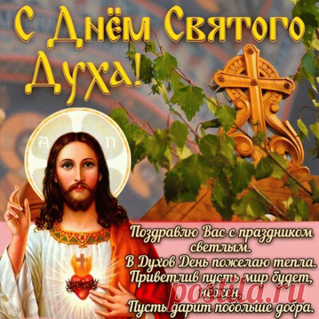 Дух пускай Животворящий
Силы вам дает всегда,
Будет вера нерушимой,
В радости бегут года.