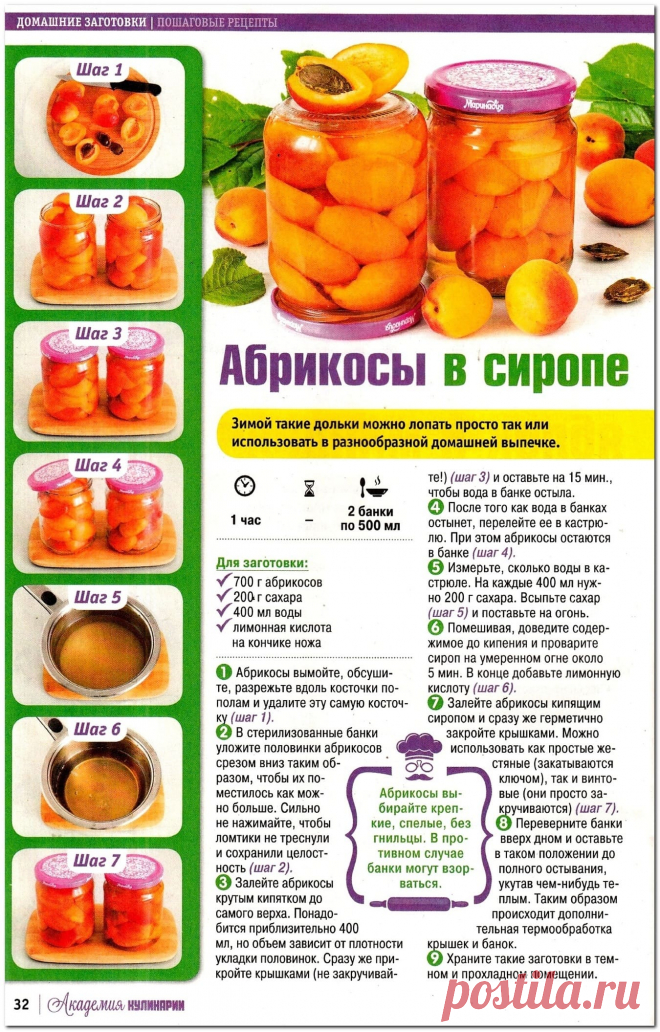 Абрикосы в сиропе
