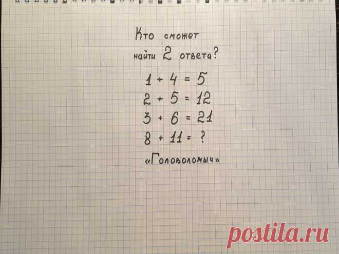 По статистике только 1 из 100 сможет найти 2 решения | Головоломыч | Яндекс Дзен