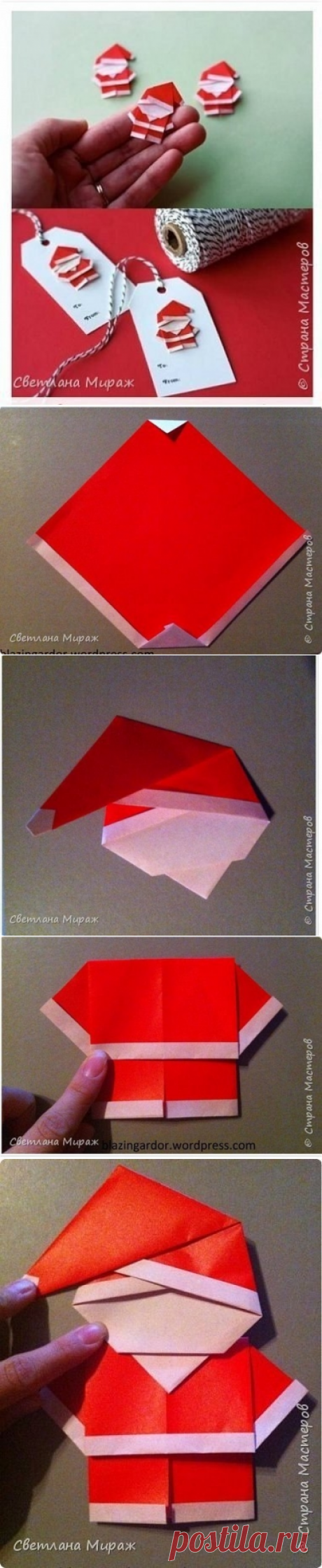 Санта оригами