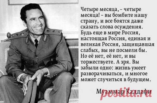 Слова Муаммара Кадафи