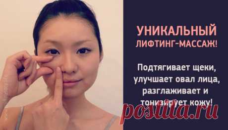 Лифтинг-массаж лица: поднимает щеки, разглаживает морщины! - МирТесен