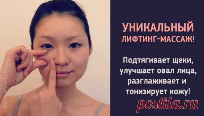 Лифтинг-массаж лица: поднимает щеки, разглаживает морщины! - МирТесен