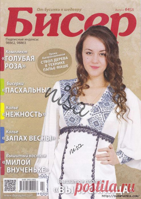 &quot;Бисер №64&quot;. Журнал по рукоделию..