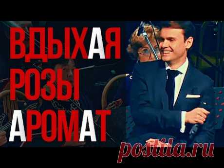 Танго "Я возвращаю ваш портрет" (Вдыхая розы аромат) Дмитрий Риберо - Феррейра Russian tango