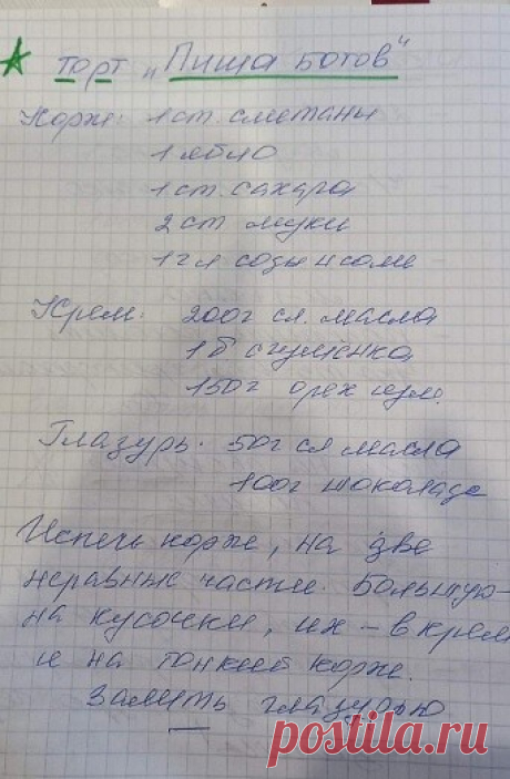 Очень-очень простой в исполнении, но невероятно вкусный, нежный торт "Пища богов"
 Рецепты из СССР