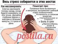МАССАЖ ГОЛОВЫ