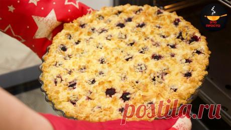 Показываю, как готовлю вкусный пирог из песочного теста и нежного суфле на сметане (вкуснее чизкейка "Нью-Йорк") | Евгения Полевская | Это просто | Яндекс Дзен