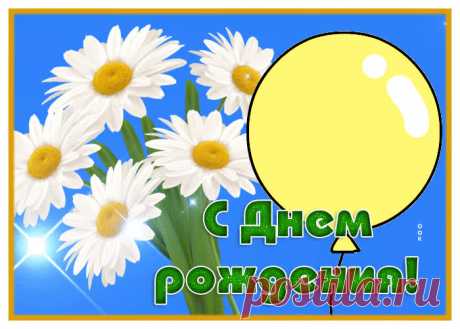 Прекрасная открытка с днем рождения женщине с ромашками - приятное и искреннее поздравление онлайн. Прекрасная открытка с днем рождения женщине с ромашками, скачать и отправить бесплатно.