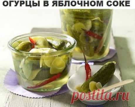 Огурцы в яблочном соке