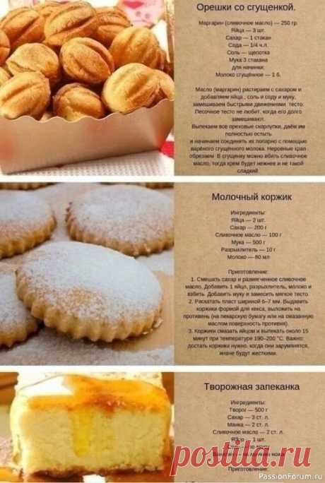 Легендарные рецепты советского времени