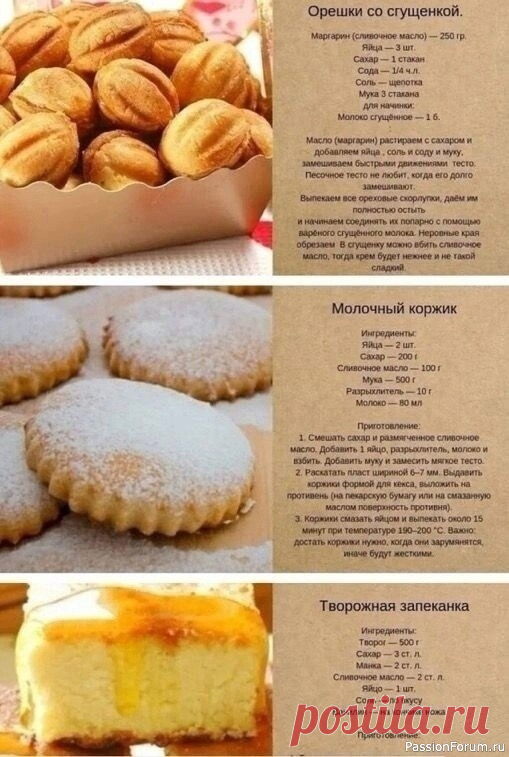 Легендарные рецепты советского времени