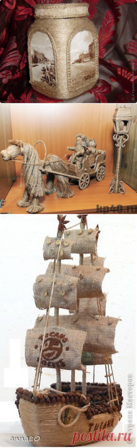 Поделки из джутового шпагата