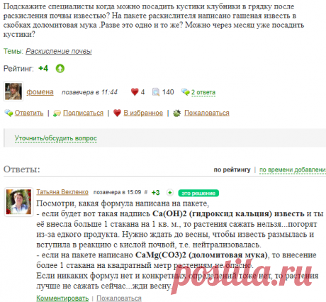 Раскисление почвы / Асиенда.ру