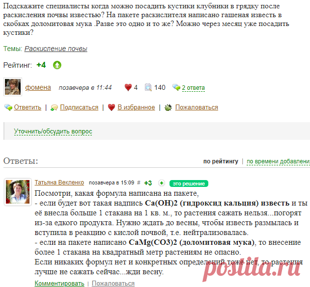 Раскисление почвы / Асиенда.ру