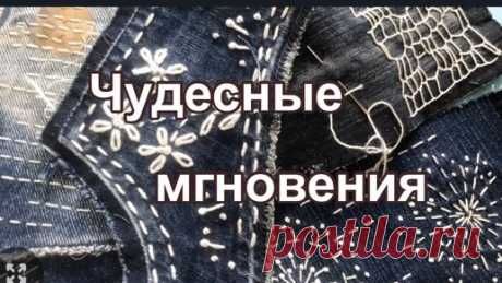 Джинсовые обрезки для БОРО. 6 подсказок в технике САШИКО для начинающих. | Творческий сундучок | Дзен