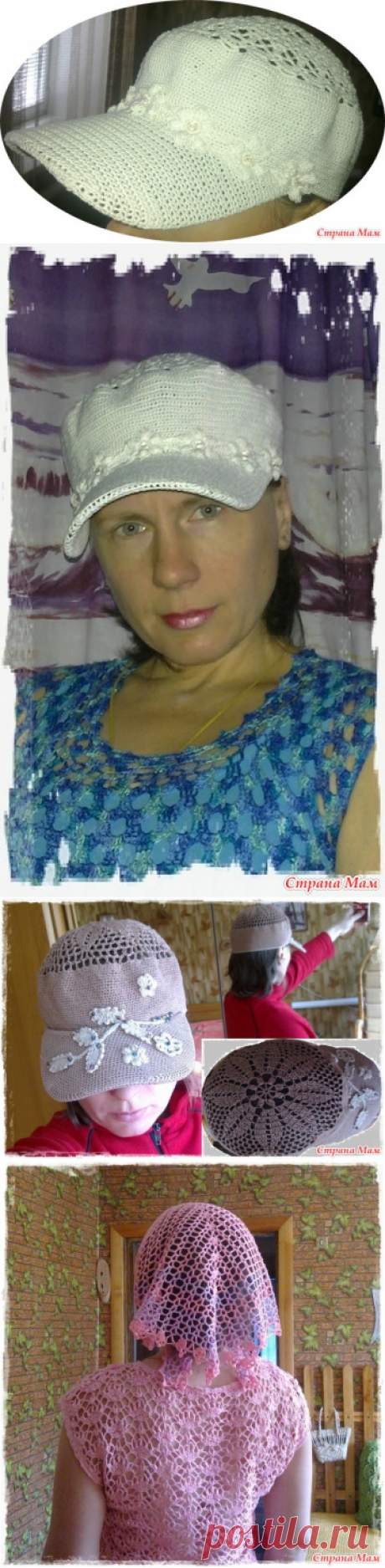 . Головные уборы этого сезона - Все в ажуре... (вязание крючком) - Страна Мам