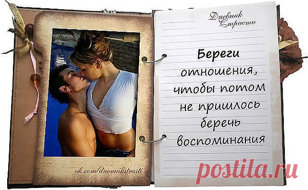 Страсть.