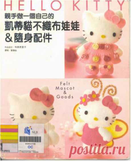 Hello Kitty из фетра (+выкройки)
